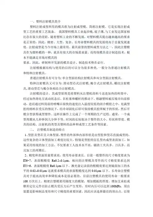 塑料文献综述详细