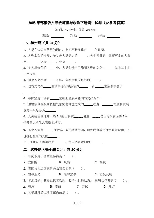 2023年部编版六年级道德与法治下册期中试卷(及参考答案)