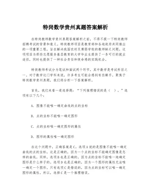 特岗数学贵州真题答案解析
