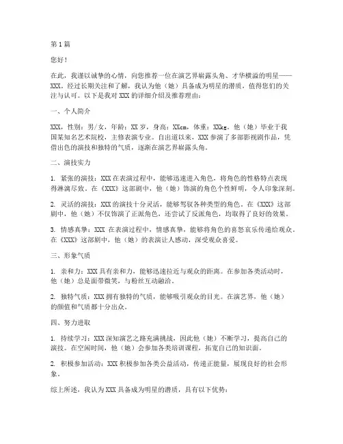 评选明星推荐信(3篇)