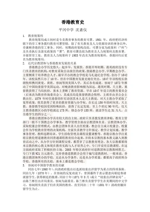 香港教育史
