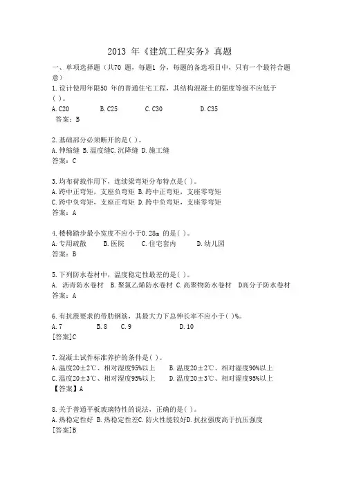 2013建筑及答案-修改版6.3