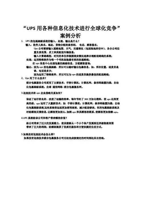 UPS用各种信息化技术进行全球化竞争