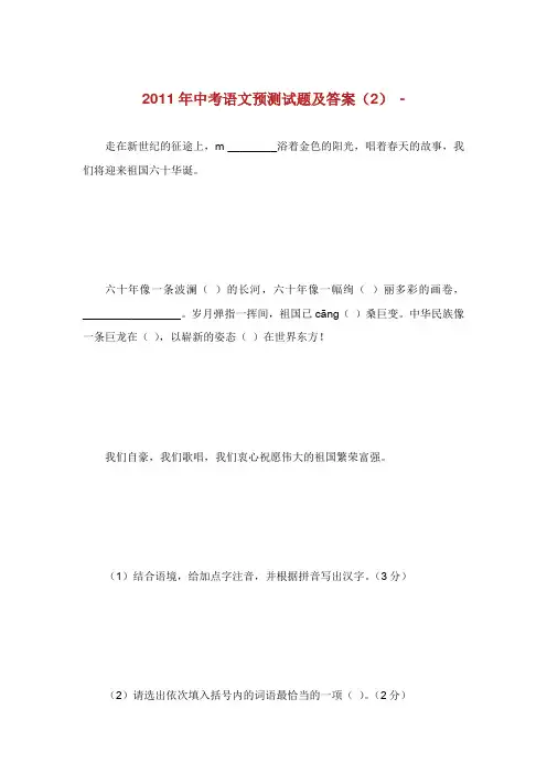 中考语文预测试题及答案.doc