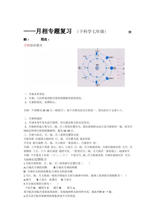 浙教版科学七年级下册第三章月相专题复习