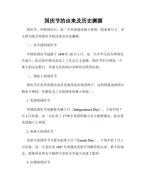 国庆节的由来及历史渊源
