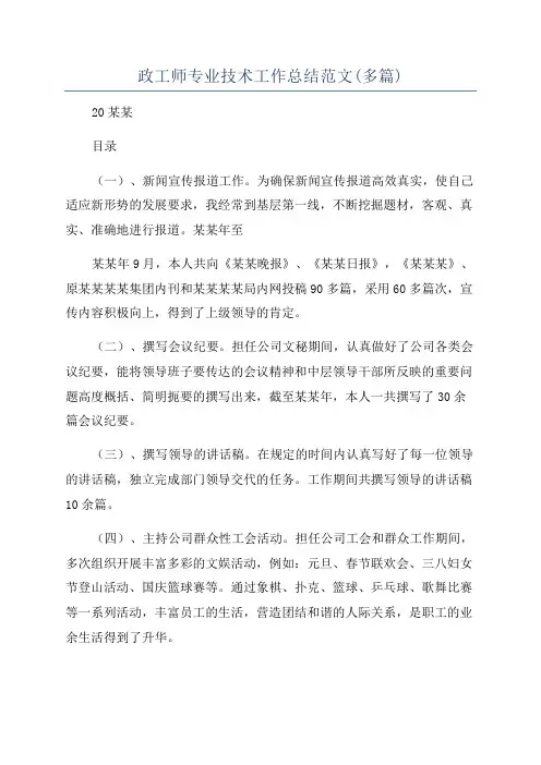 政工师专业技术工作总结范文(多篇)