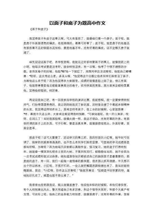 以面子和底子为题高中作文
