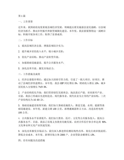 强县富民工作总结范文(3篇)