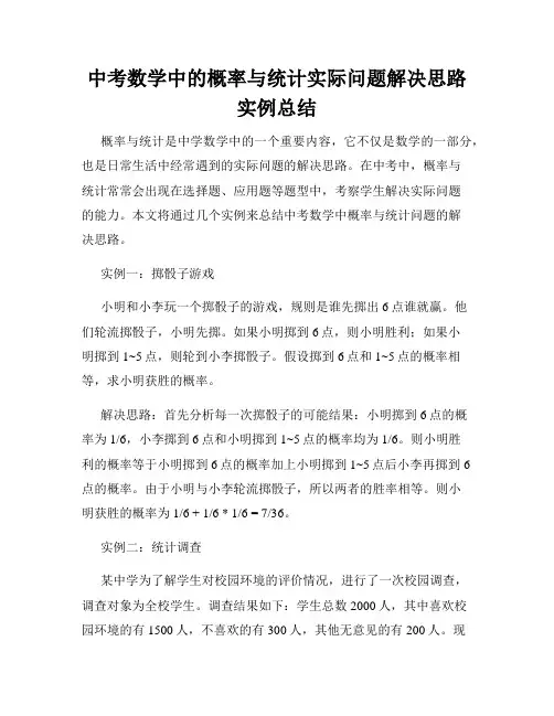 中考数学中的概率与统计实际问题解决思路实例总结