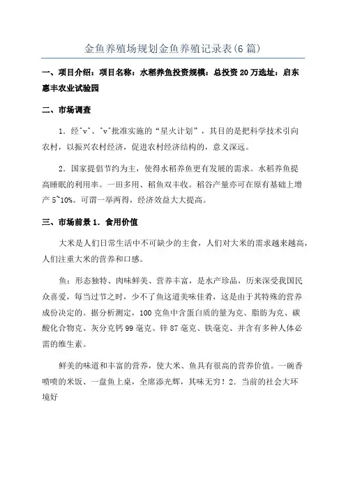金鱼养殖场规划金鱼养殖记录表(6篇)