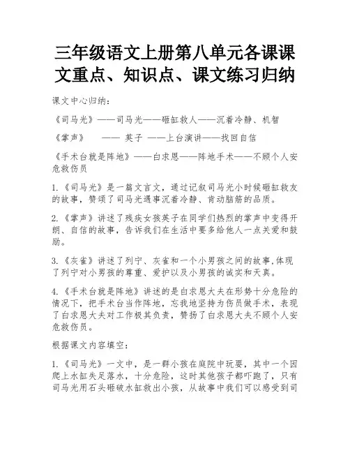 三年级语文上册第八单元各课课文重点、知识点、课文练习归纳