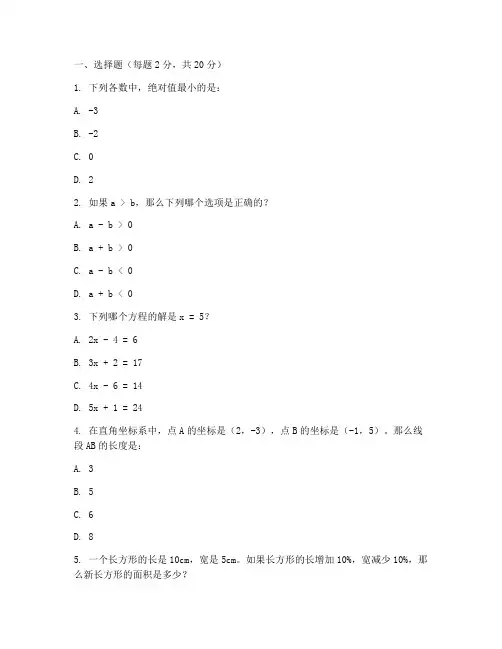 国际学校初中入学数学试卷