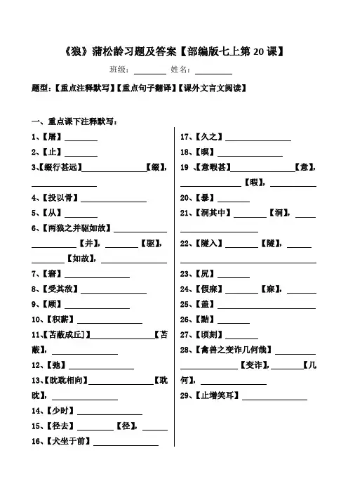 《狼》蒲松龄注释、翻译、阅读习题及答案【部编版七上第20课】