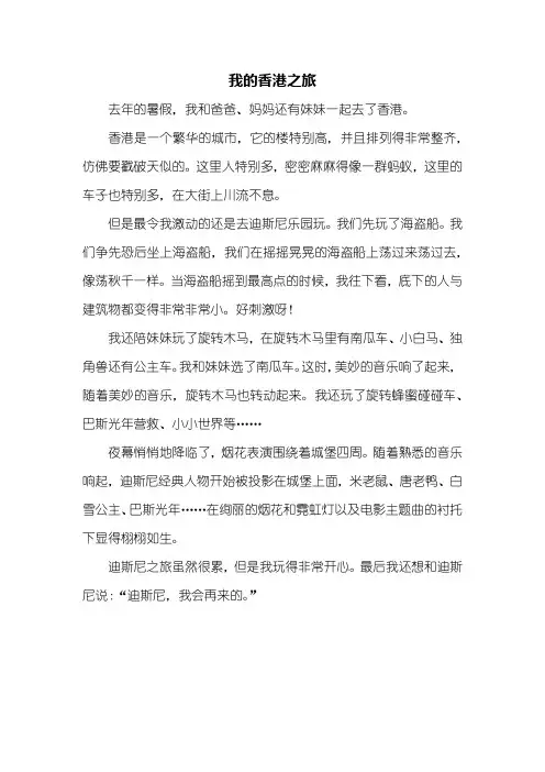 三年级作文：我的香港之旅作文400字