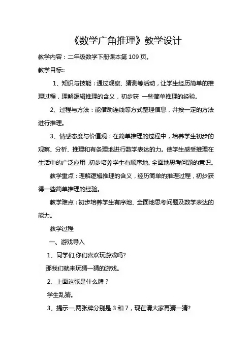 二年级数学下册教案-9 数学广角──推理27-人教版