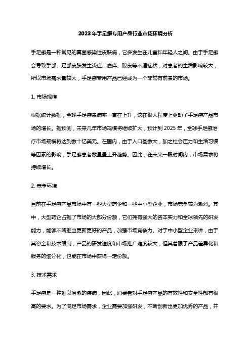 2023年手足癣专用产品行业市场环境分析