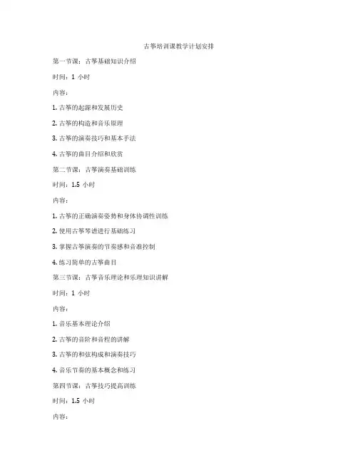 古筝培训课教学计划安排