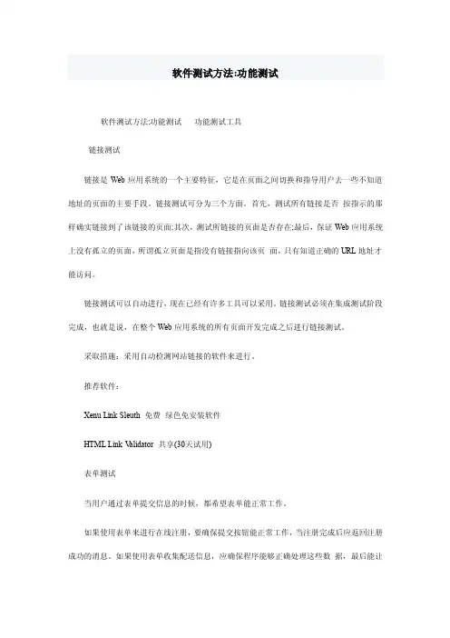 软件测试方法——BS的测试