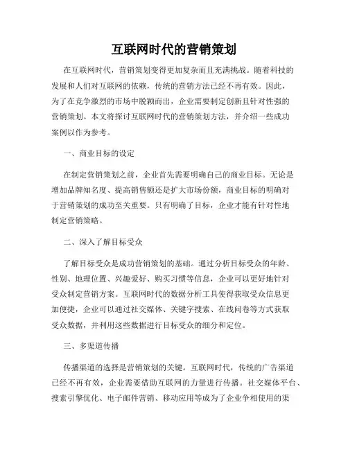 互联网时代的营销策划
