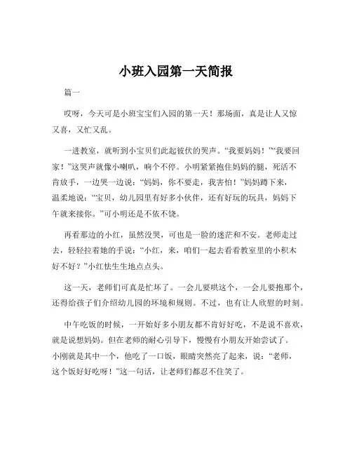 小班入园第一天简报
