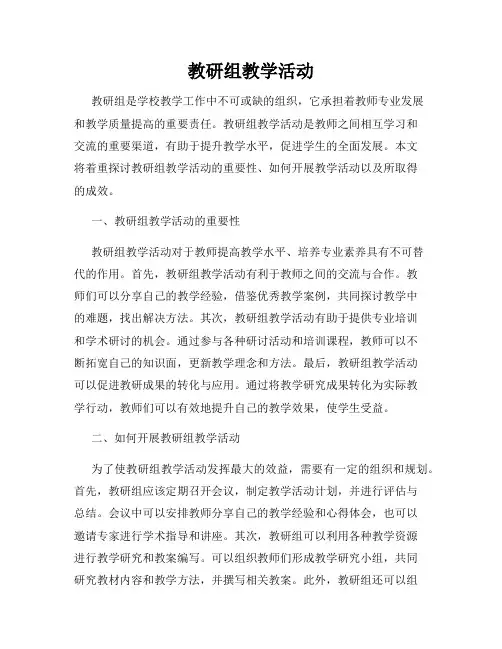 教研组教学活动