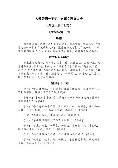 初一到初三文言文大全人教版