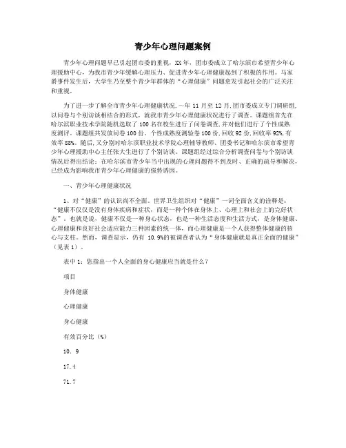 青少年心理问题案例