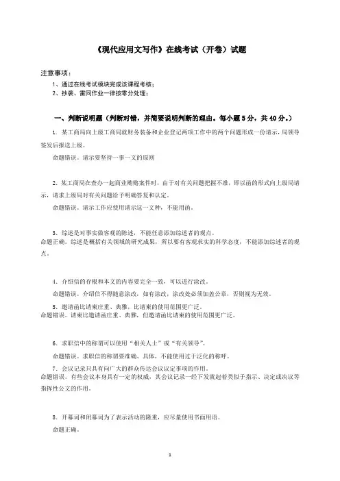 现代应用文写作在线考试(开卷)答案