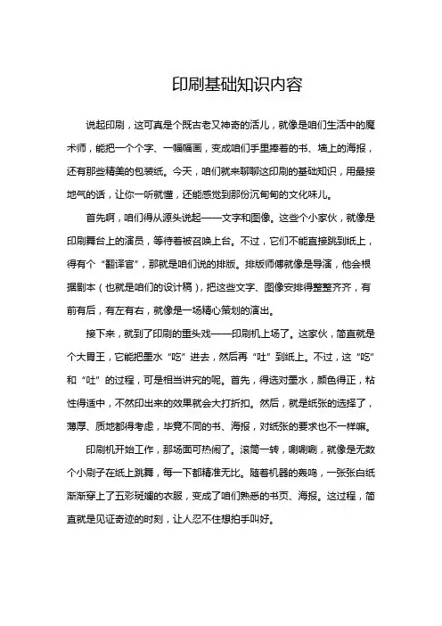 印刷基础知识内容
