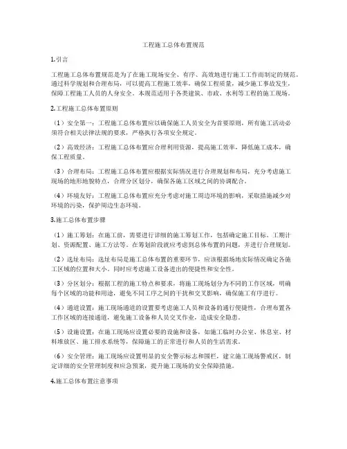工程施工总体布置规范