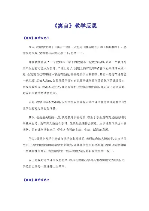 《寓言》教学反思_9