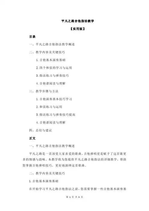 平凡之路吉他指法教学