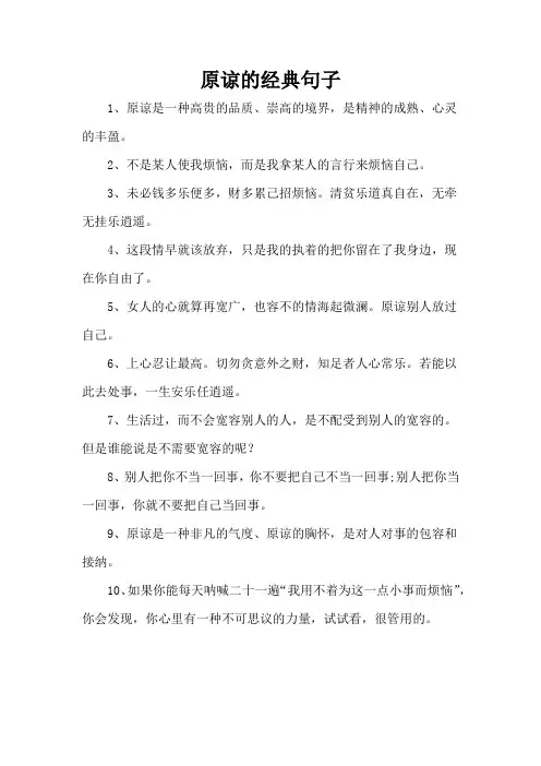 原谅的经典句子