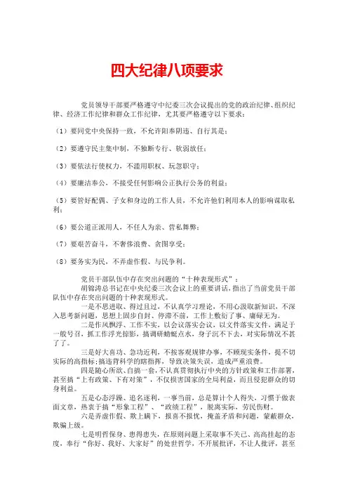 四大纪律八项要求