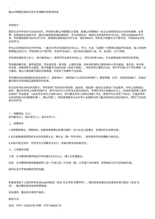 佛山市顺德区国华纪念中学诚聘优秀教师信息