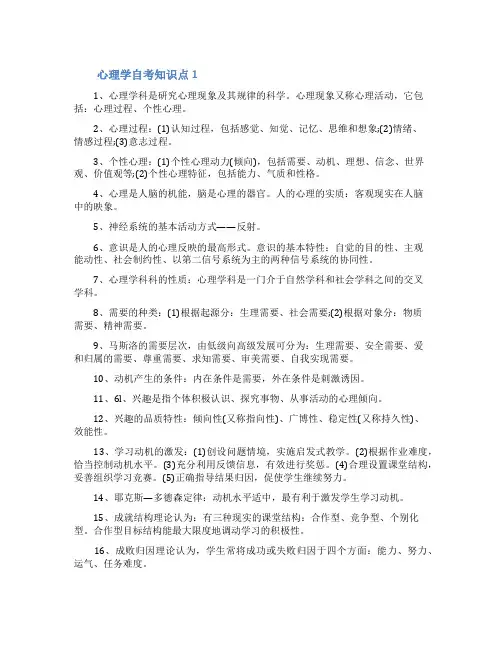 心理学自考知识点