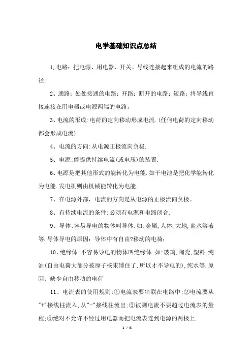 电学基础知识点总结