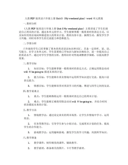 人教PEP版英语六年级上册Unit 3《my weekend plan》word单元教案