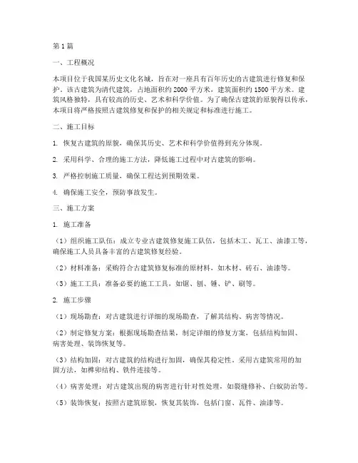古建筑施工工程方案(3篇)