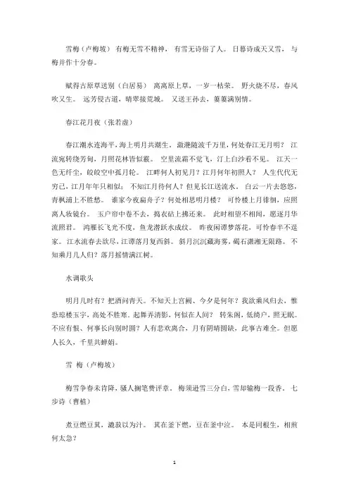 精选五年级早读诗歌：五年级上册早读晨诵