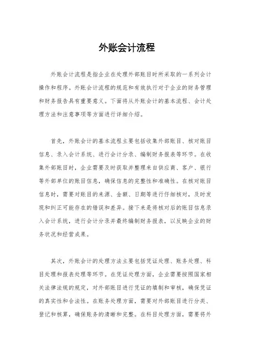 外账会计流程