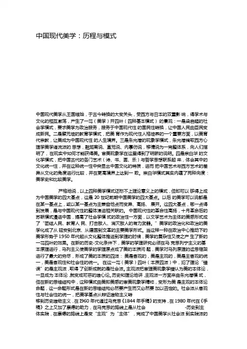 中国现代美学历程与模式