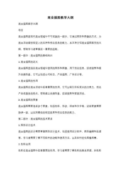 商业插图教学大纲