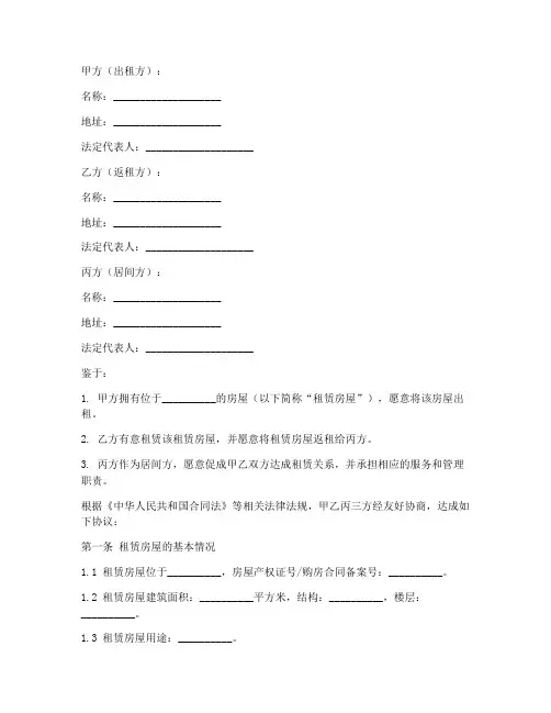 返租公寓第三方协议书模板