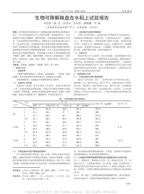 生物可降解秧盘在水稻上试验报告