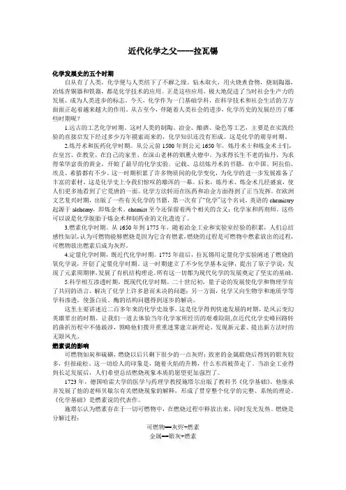 化学发展史的五个时期
