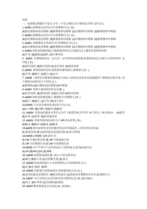 职业技能鉴定题库：加油站操作员(高级)