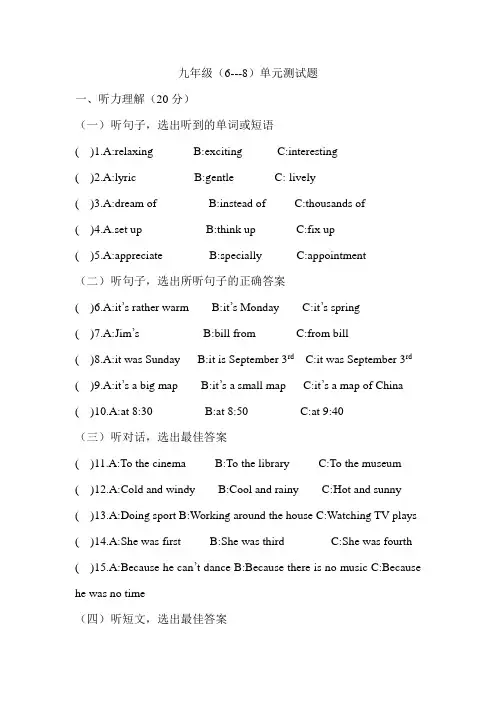 九年级外语(6---8)单元测试题