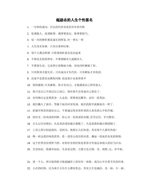 超励志的人生个性签名